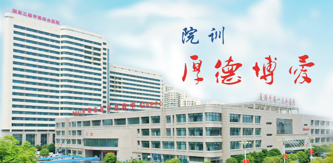 Zaoyang First People's Hospital.png