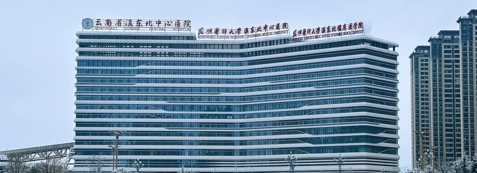 Yunnan Dianbei Central Hospital.jpg