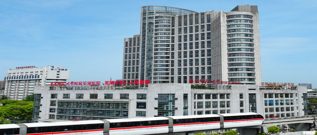Wuhu Hospital Affiliated to East China Normal University.png