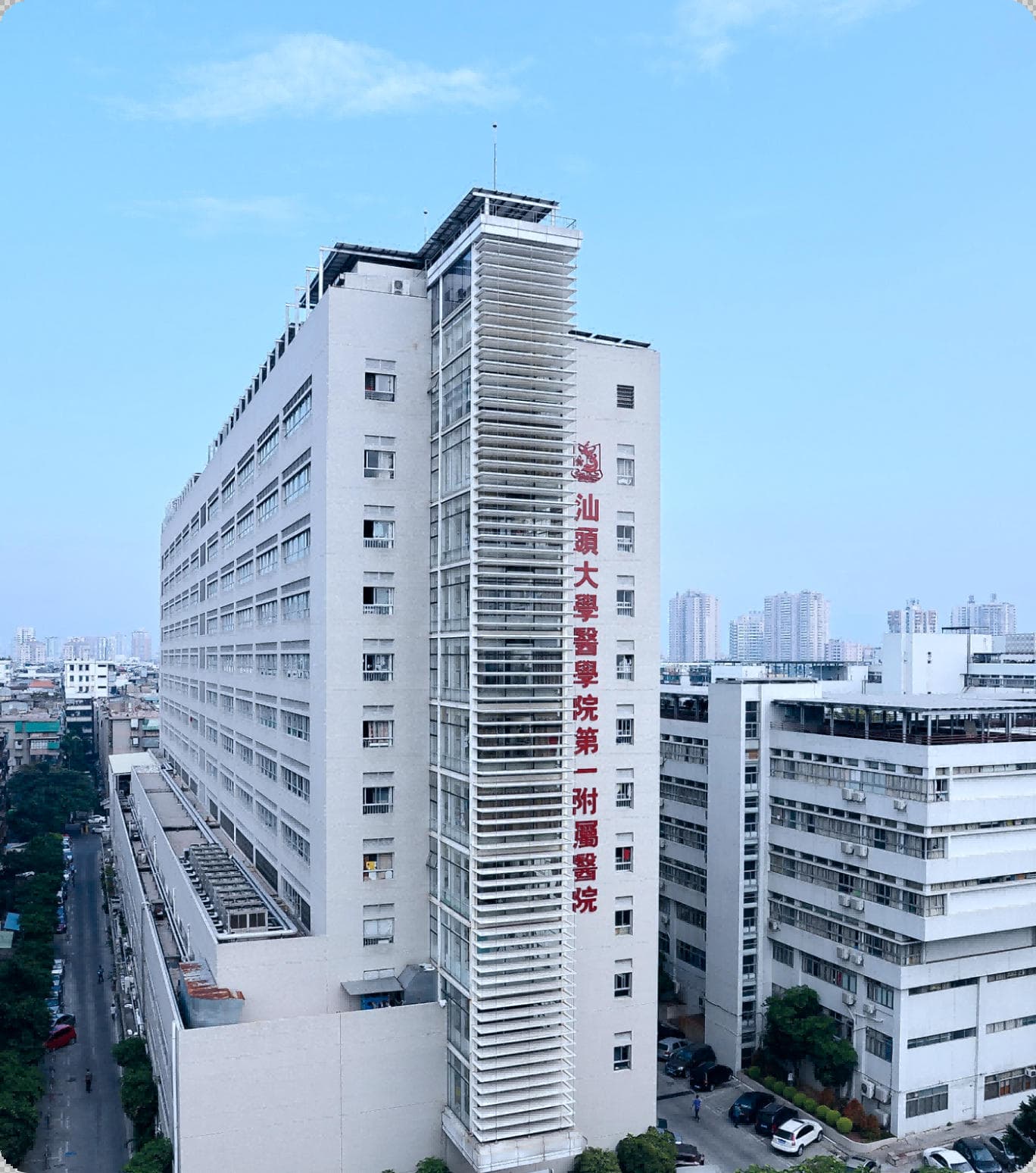 The First Affiliated Hospital of Shantou University.jpg