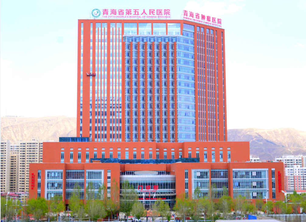 The Fifth People's Hospital of Qinghai Province.png