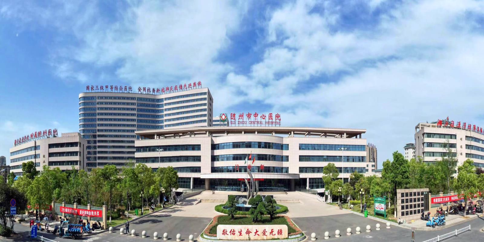 Suizhou Central Hospital.jpg