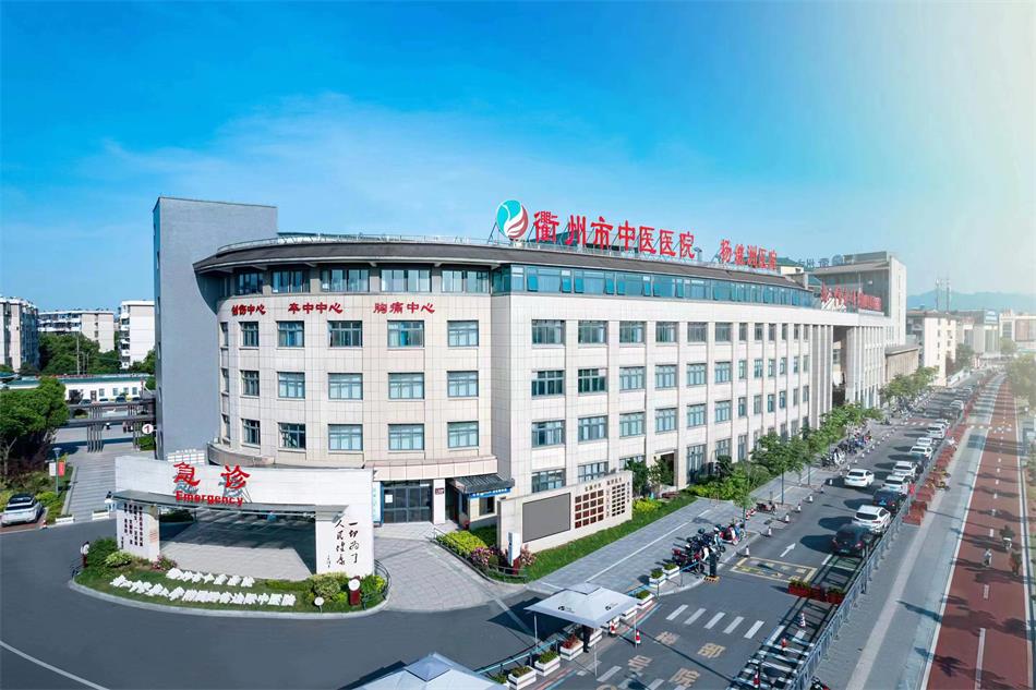 Quzhou Hospital of Traditional Chinese Medicine.jpg