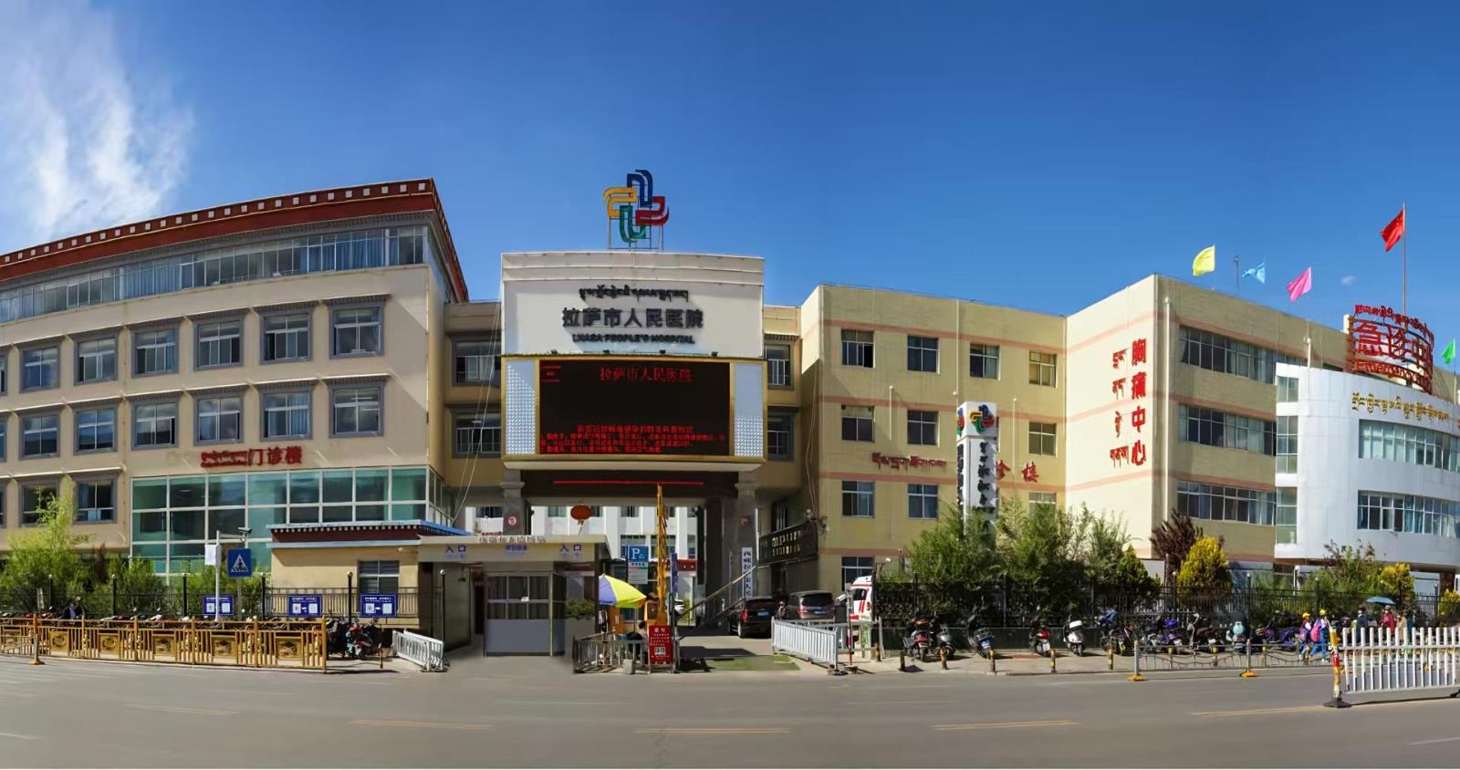 Lhasa People's Hospital.jpg