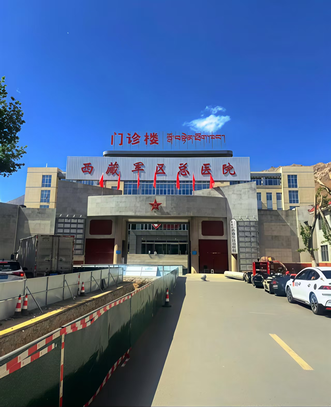 General Hospital of Tibet Military Command.jpg