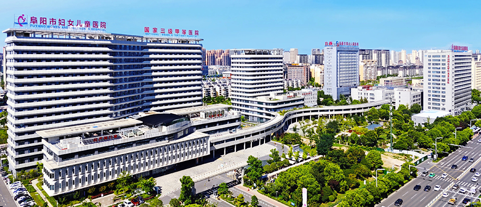 Fuyang Women and Children's Hospital.jpg