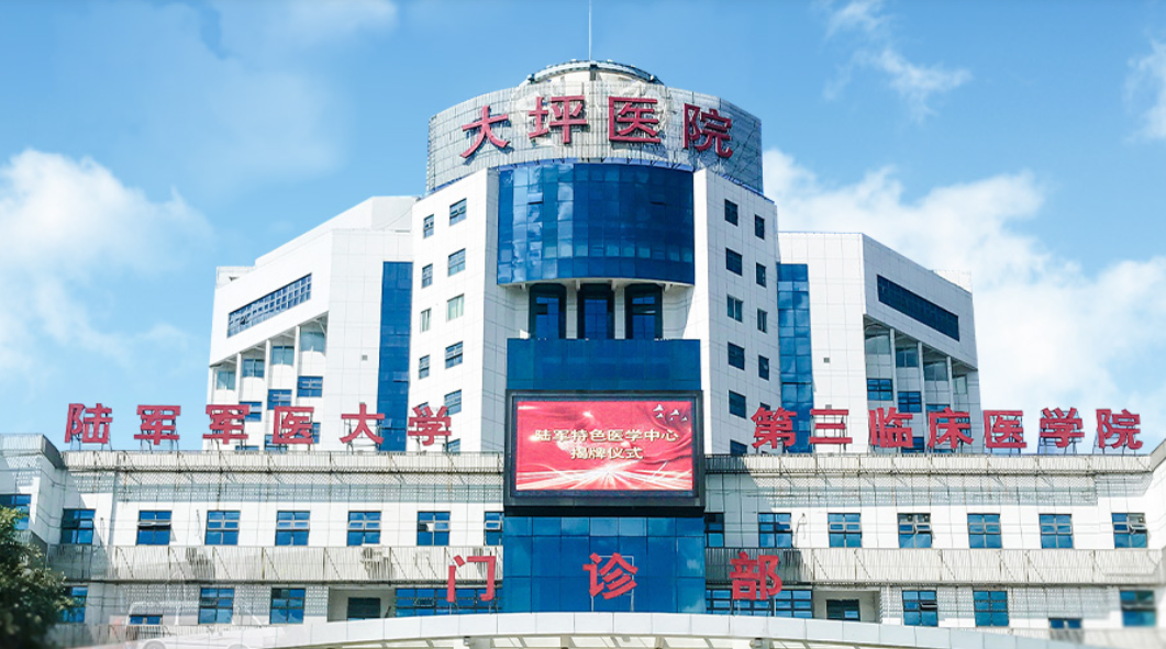 Chongqing Daping Hospital.png