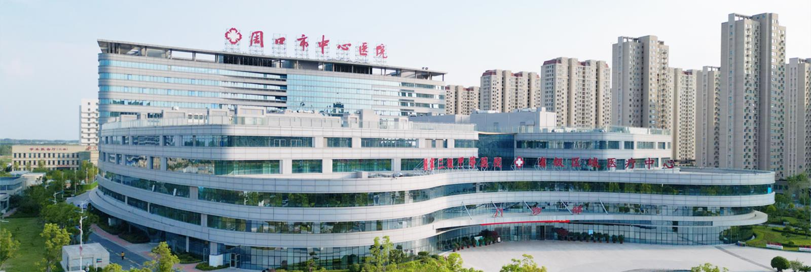 58Zhoukou Central Hospital.jpg