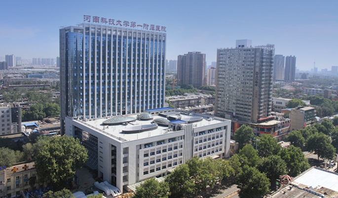 55The First Affiliated Hospital of Henan University of Science and Technology.jpg