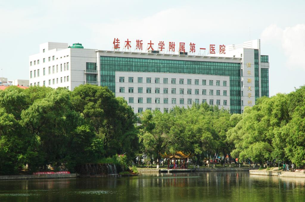 44The First Affiliated Hospital of Jiamusi University.jpg