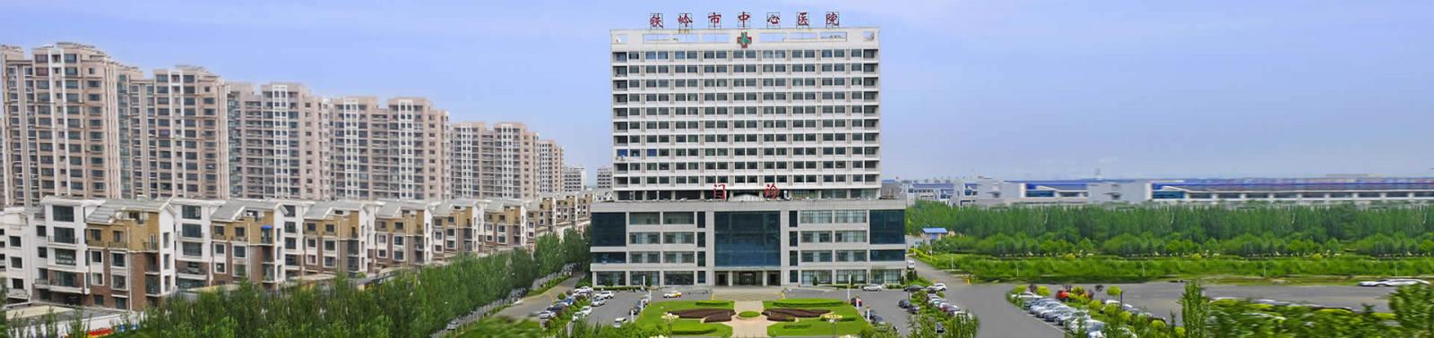 32Tieling Central Hospital.jpg