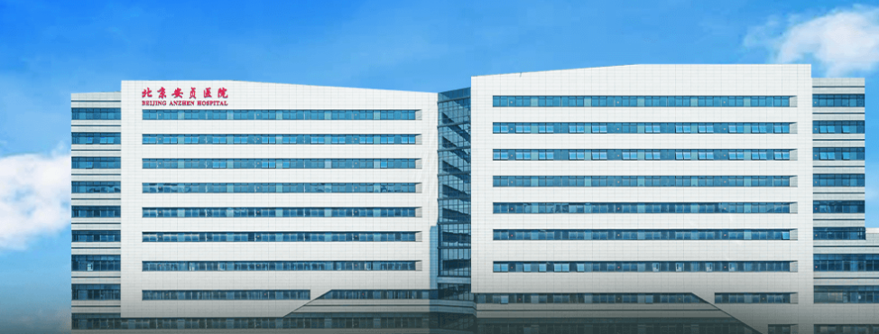 6.Beijing Anzhen Hospital, Capital Medical University .png